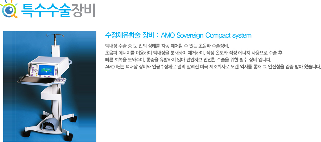 1)	üȭ  : AMO Sovereign Compact system
鳻     ¸ ڵ   ִ  .   ̿Ͽ 鳻 Ͽ ϸ,  µ       ȸ ָ,   ʾ ϰ    ʼ  Դϴ. AMO  鳻  ΰü θ ˷ ̱ ȸ  縦     ޾ Խϴ.
