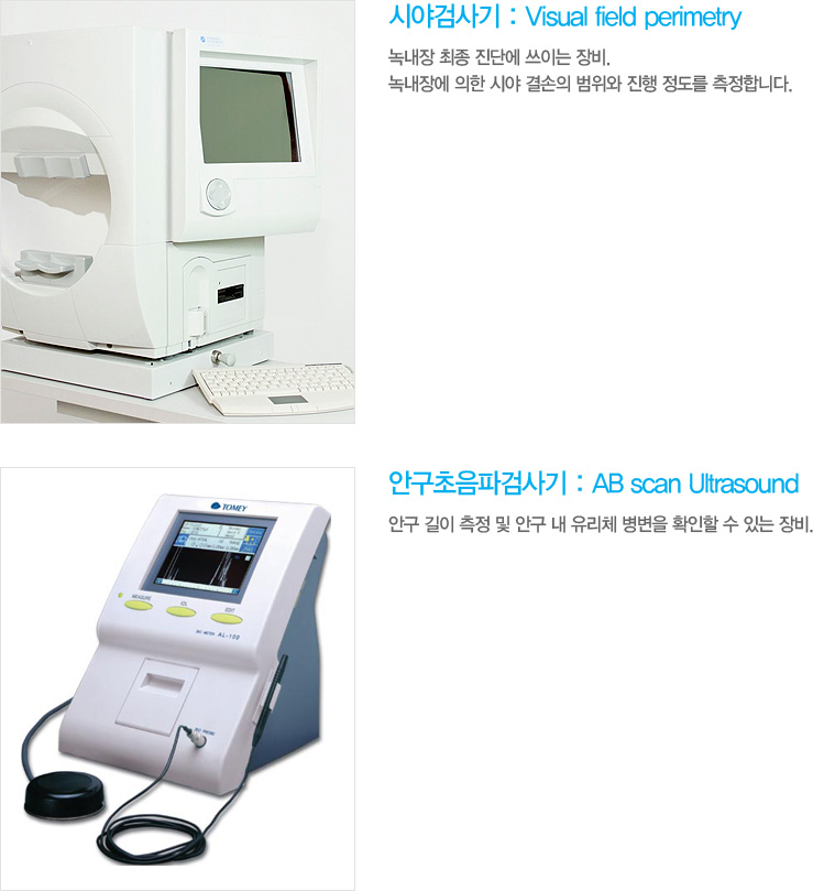 5)	þ߰˻ : Visual field perimetry
쳻  ܿ ̴ . 쳻忡  þ     մϴ.
6)	ȱİ˻ : AB scan Ultrasound
ȱ    ȱ  ü  Ȯ  ִ .


