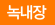 쳻